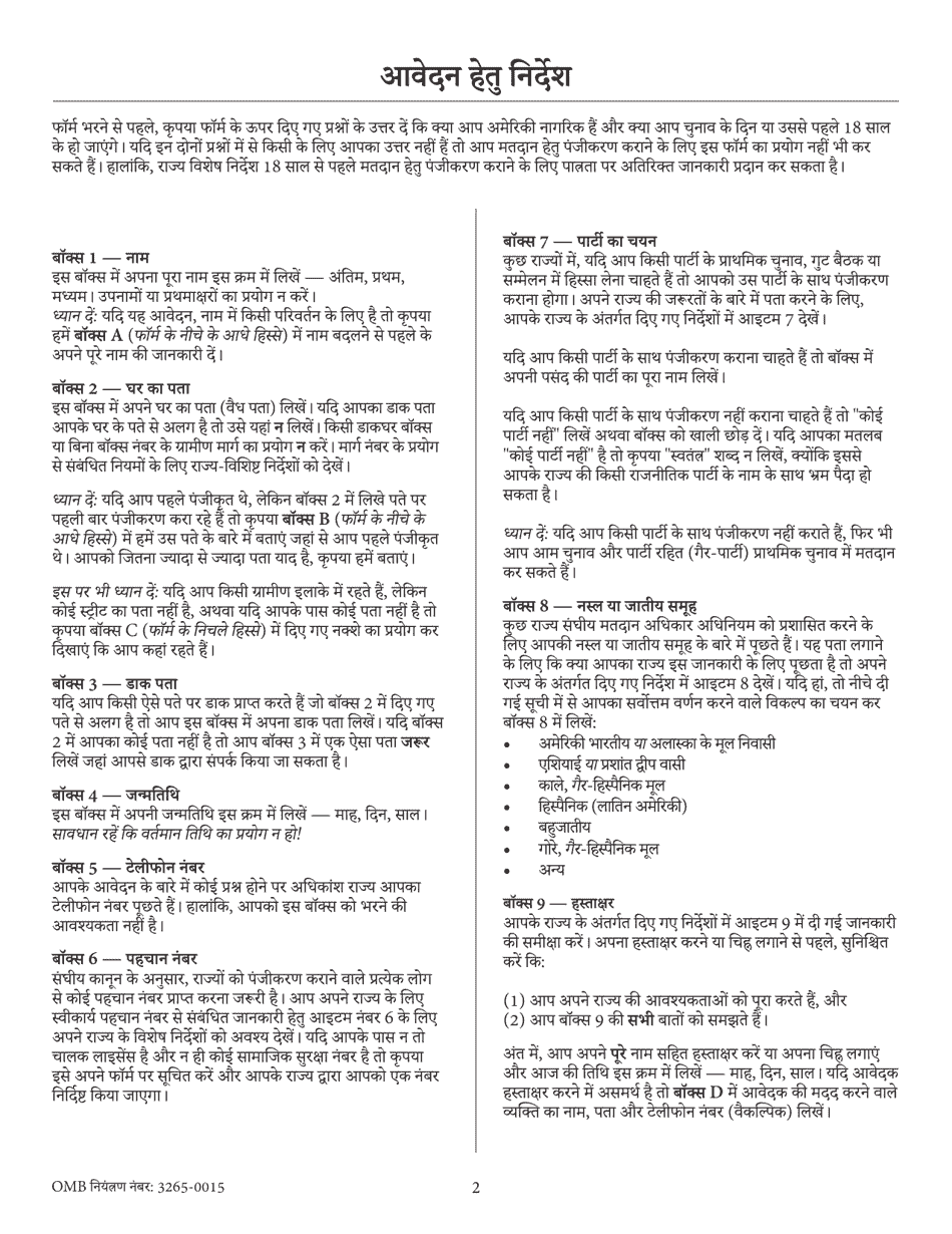 National Mail Voter Registration Form (English / Hindi), Page 3