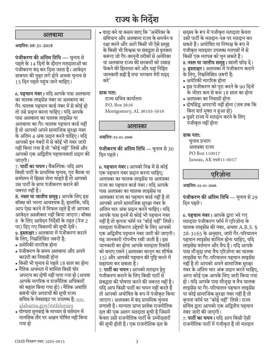 National Mail Voter Registration Form (English / Hindi), Page 8