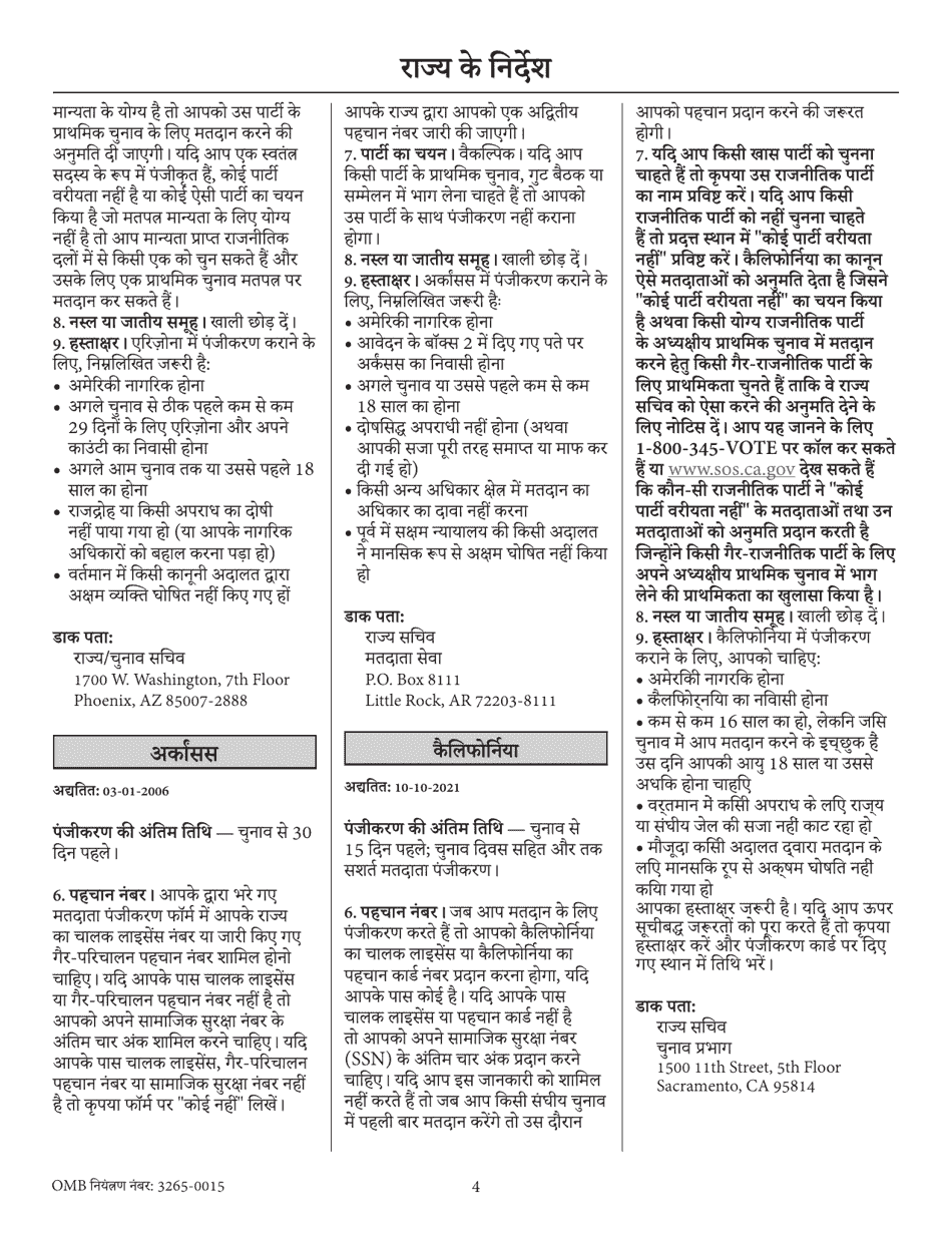 National Mail Voter Registration Form (English / Hindi), Page 9