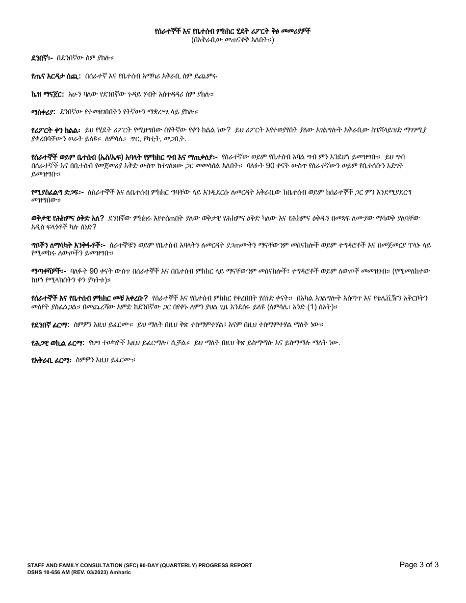 DSHS Form 10-656 Staff and Family Consultation (Sfc) 90-day (Quarterly) Progress Report - Washington (Amharic), Page 3