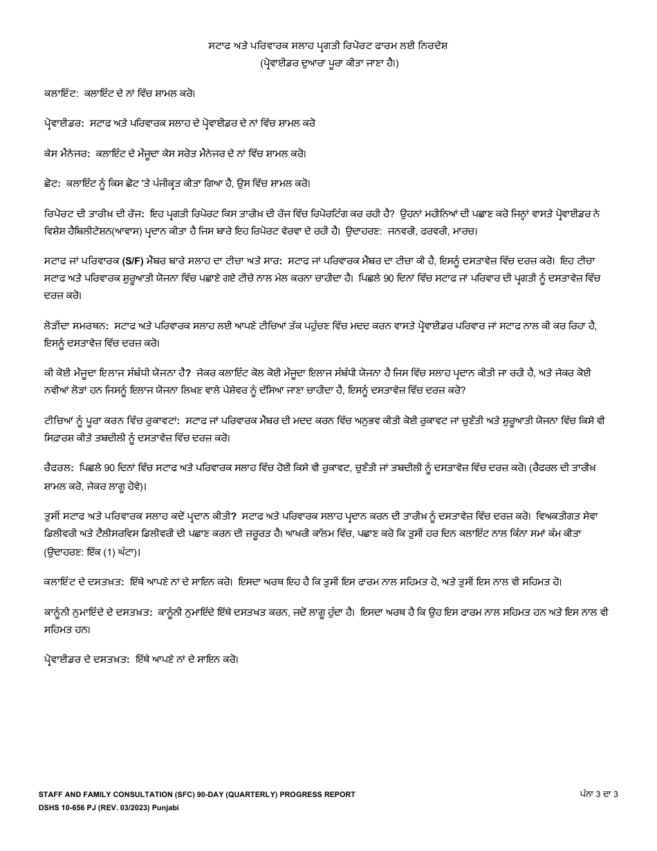 DSHS Form 10-656 Staff and Family Consultation (Sfc) 90-day (Quarterly) Progress Report - Washington (Punjabi), Page 3