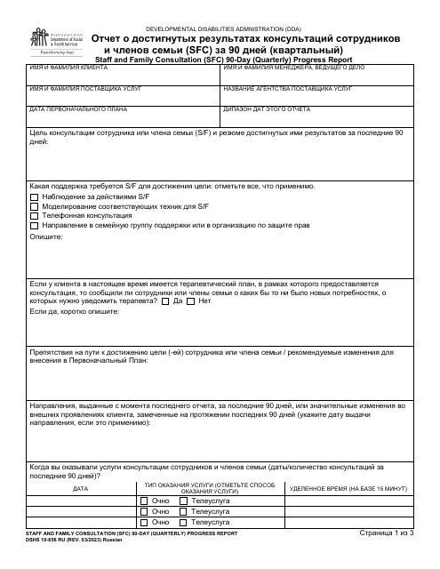 DSHS Form 10-656 Staff and Family Consultation (Sfc) 90-day (Quarterly) Progress Report - Washington (Russian)
