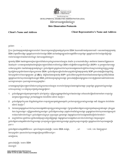 DSHS Form 15-376 Skin Observation Protocols - Washington (Cambodian)
