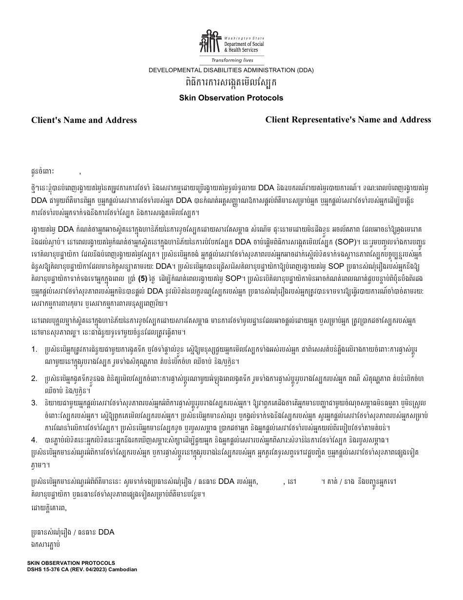 DSHS Form 15-376 Skin Observation Protocols - Washington (Cambodian), Page 1