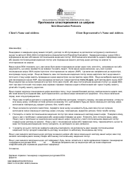 Document preview: DSHS Form 15-376 Skin Observation Protocols - Washington (Ukrainian)