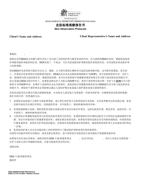 DSHS Form 15-376 Skin Observation Protocols - Washington (Chinese)