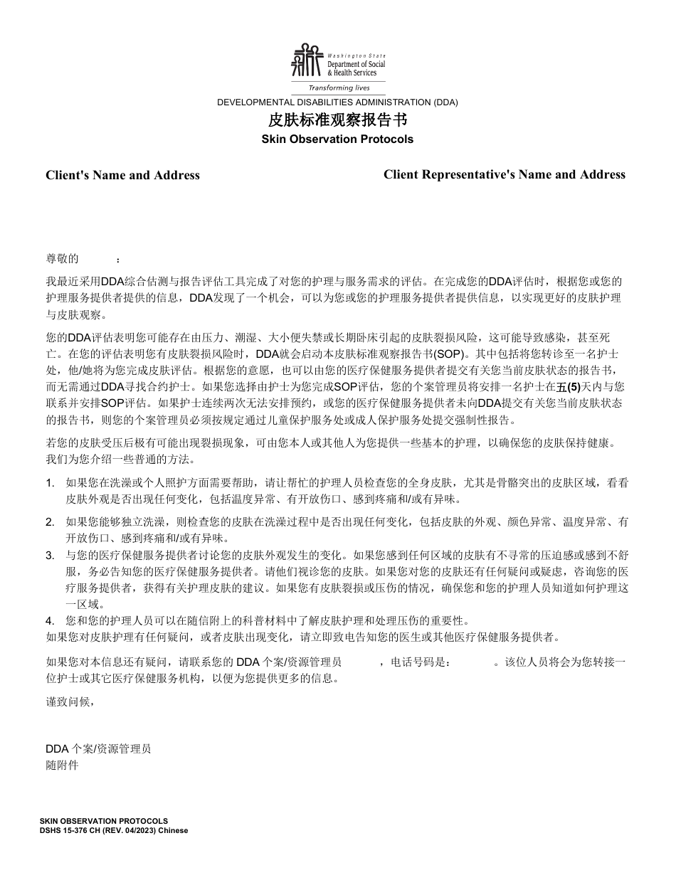 DSHS Form 15-376 Skin Observation Protocols - Washington (Chinese), Page 1