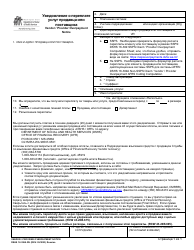 Document preview: DSHS Form 18-398A Vendor/Provider Overpayment Notice - Washington (Russian)