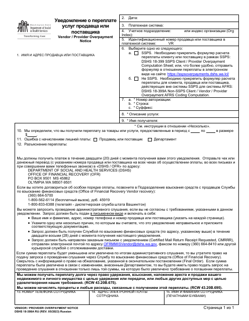 DSHS Form 18-398A Vendor/Provider Overpayment Notice - Washington (Russian)