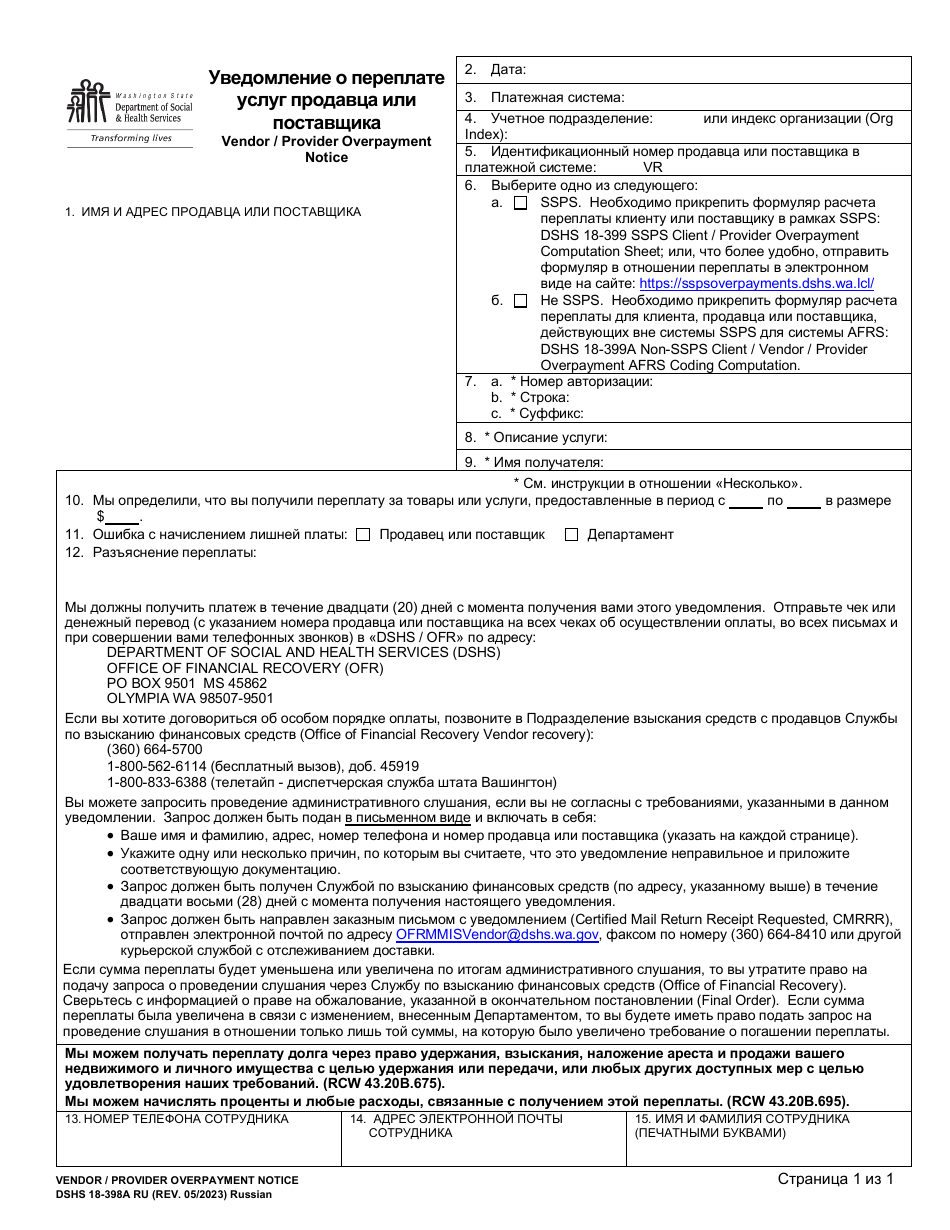 DSHS Form 18-398A Vendor / Provider Overpayment Notice - Washington (Russian), Page 1