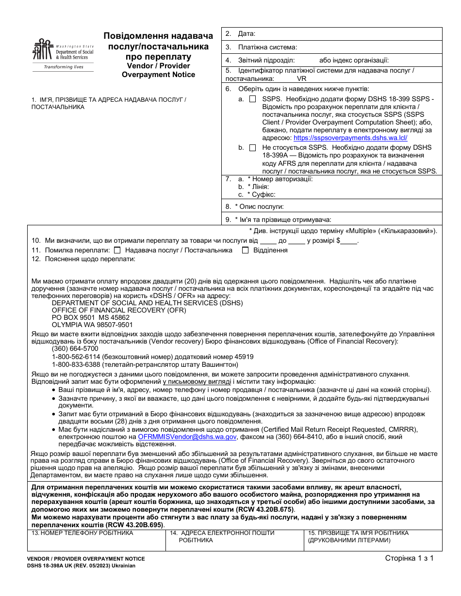 DSHS Form 18-398A Vendor / Provider Overpayment Notice - Washington (Ukrainian), Page 1