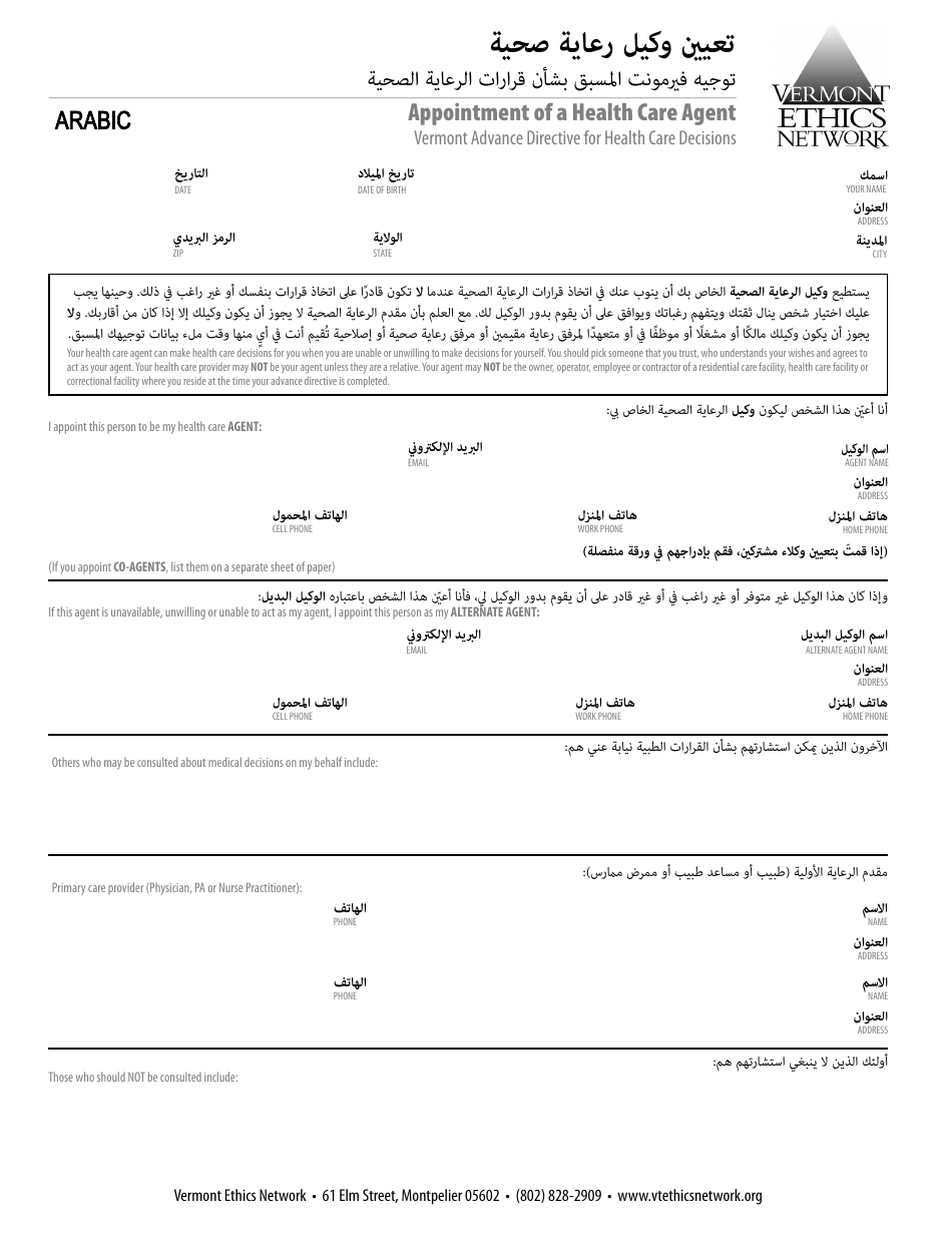 Vadr Registration Agreement and Authorization to Change Form - Vermont (English / Arabic), Page 1