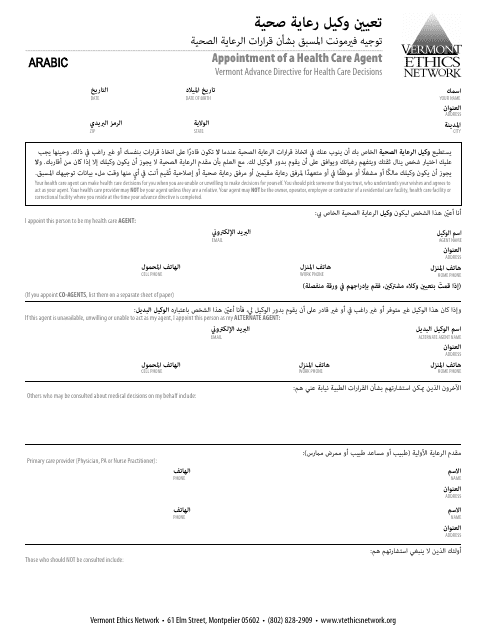 Vadr Registration Agreement and Authorization to Change Form - Vermont (English / Arabic) Download Pdf