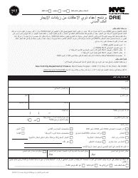 Document preview: Disability Rent Increase Exemption Initial Application - New York City (Arabic)
