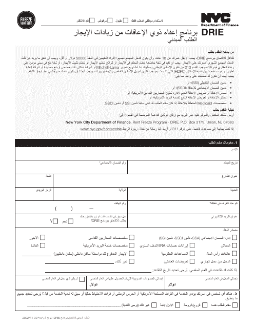 Disability Rent Increase Exemption Initial Application - New York City (Arabic) Download Pdf