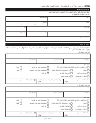 Disability Rent Increase Exemption Initial Application - New York City (Arabic), Page 2