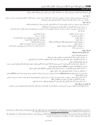 Disability Rent Increase Exemption Initial Application - New York City (Arabic), Page 4