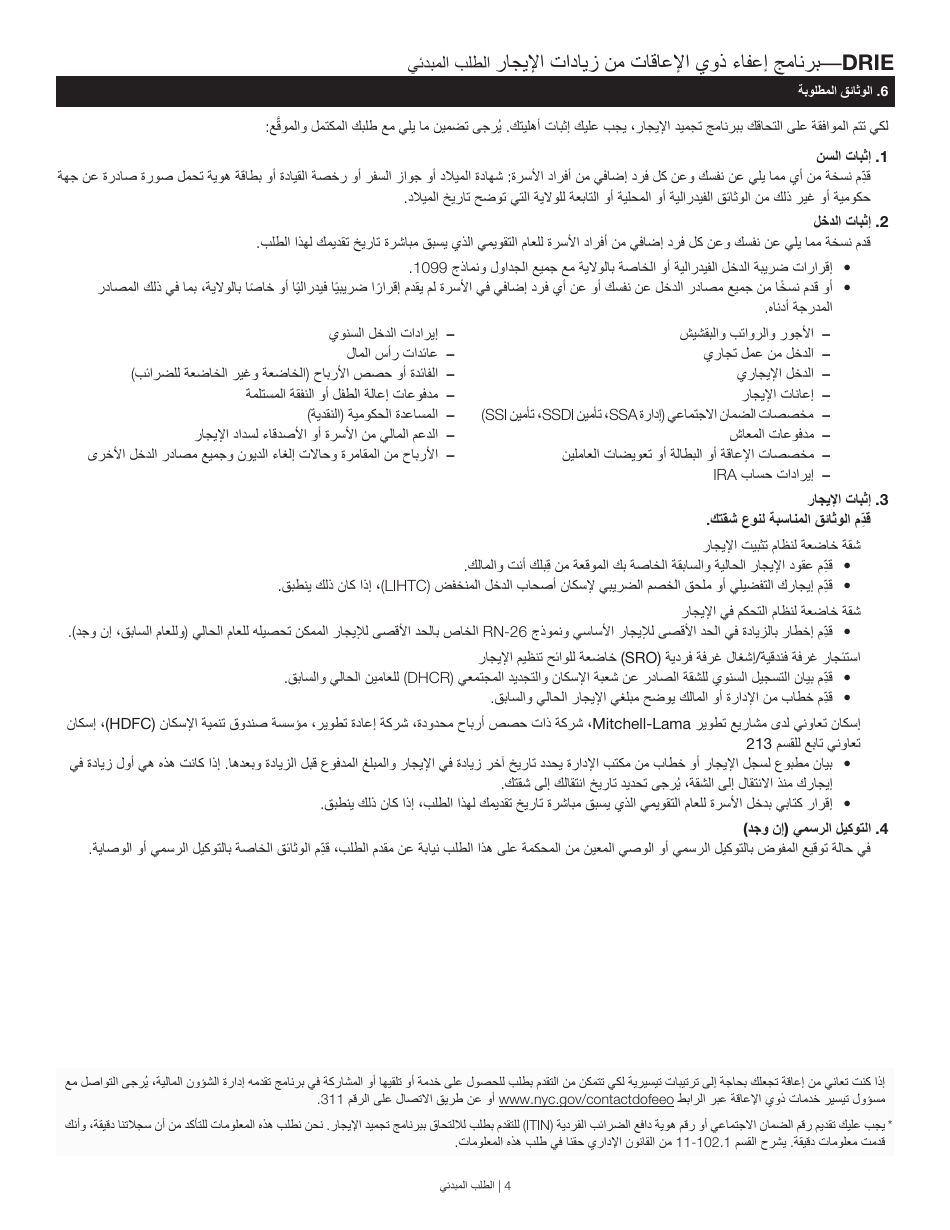 Disability Rent Increase Exemption Initial Application - New York City (Arabic), Page 4