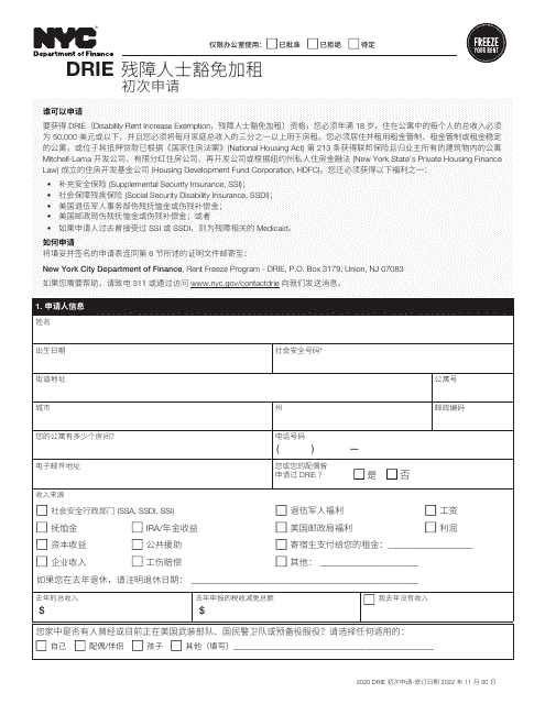 Disability Rent Increase Exemption Initial Application - New York City (Chinese) Download Pdf