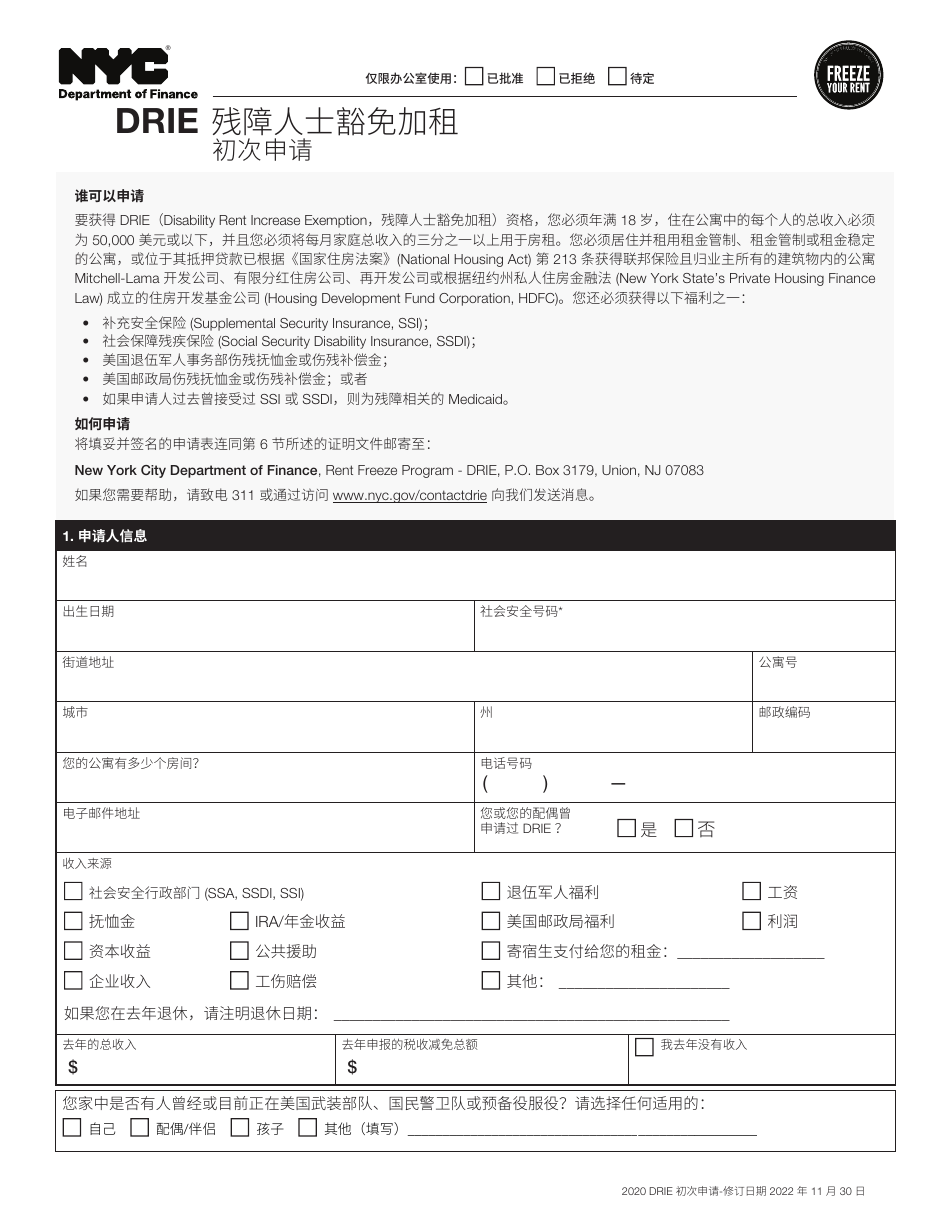Disability Rent Increase Exemption Initial Application - New York City (Chinese), Page 1