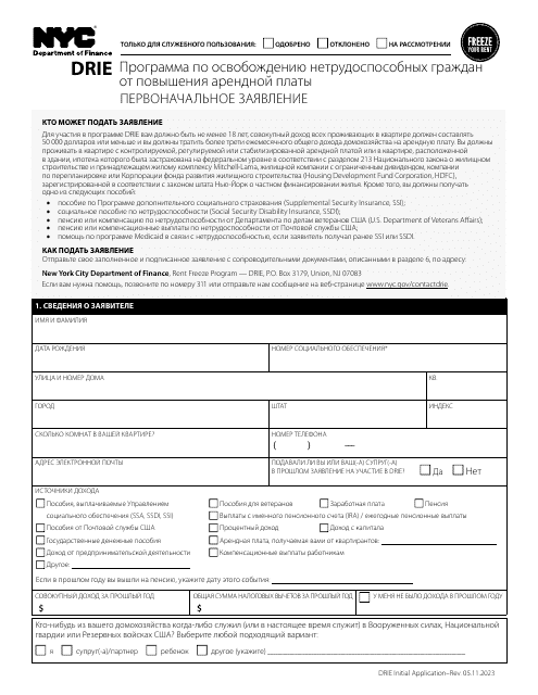 Disability Rent Increase Exemption Initial Application - New York City (Russian) Download Pdf