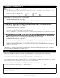 Disability Rent Increase Exemption Initial Application - New York City (Russian), Page 3