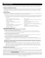 Disability Rent Increase Exemption Initial Application - New York City (Russian), Page 4