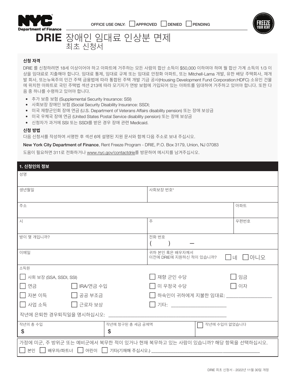 New York City Disability Rent Increase Exemption Initial Application