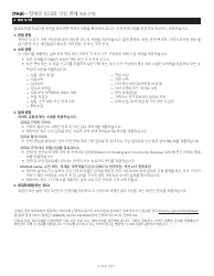 Disability Rent Increase Exemption Initial Application - New York City (Korean), Page 4