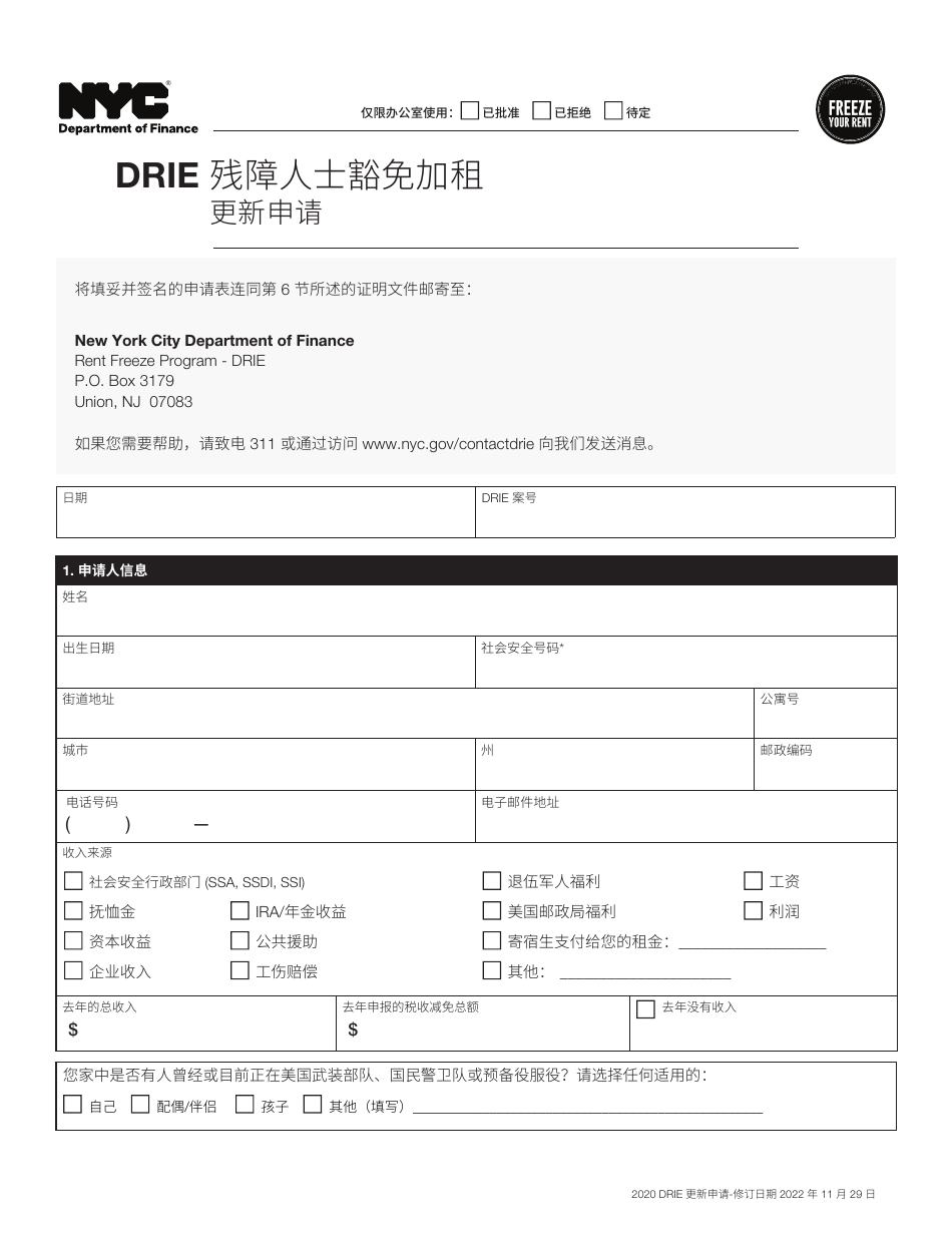 Disability Rent Increase Exemption Renewal Application - New York City (Chinese), Page 1