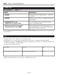 Disability Rent Increase Exemption Renewal Application - New York City (Chinese), Page 3