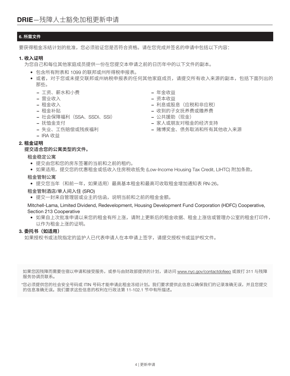 Disability Rent Increase Exemption Renewal Application - New York City (Chinese), Page 4