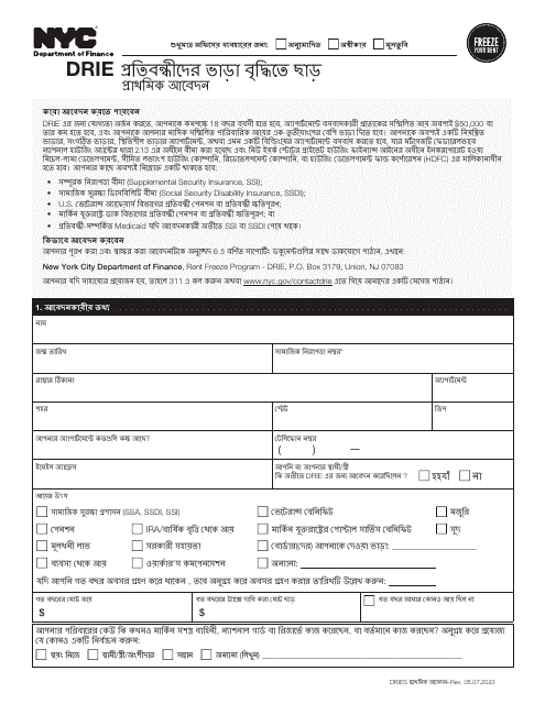 Disability Rent Increase Exemption Initial Application - New York City (Bengali) Download Pdf