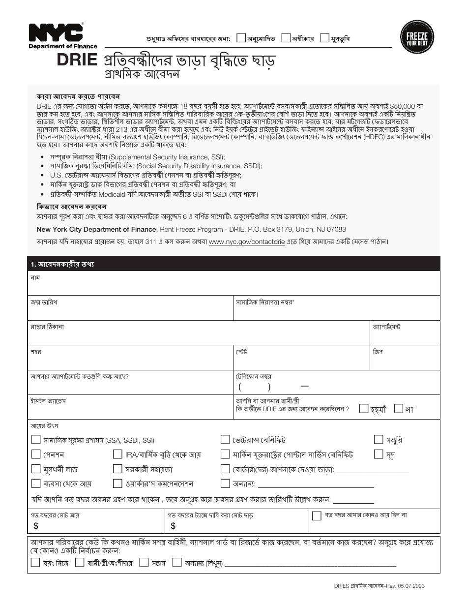 Disability Rent Increase Exemption Initial Application - New York City (Bengali), Page 1