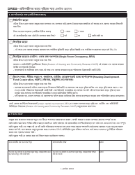Disability Rent Increase Exemption Initial Application - New York City (Bengali), Page 3