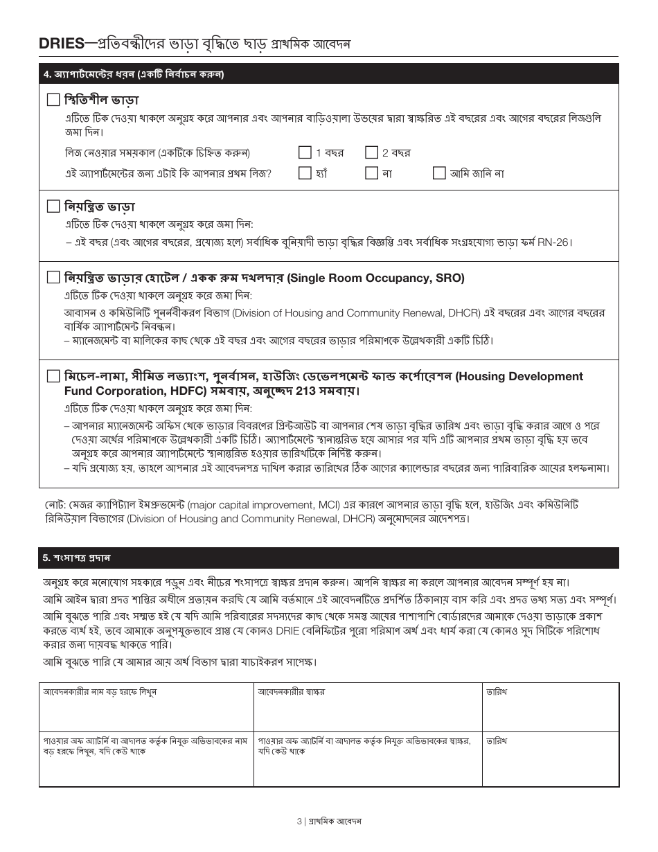 New York City Disability Rent Increase Exemption Initial Application ...