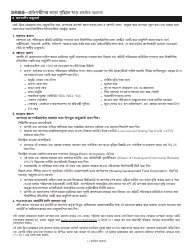 Disability Rent Increase Exemption Initial Application - New York City (Bengali), Page 4