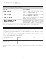 Disability Rent Increase Exemption Renewal Application - New York City (Korean), Page 3