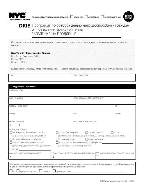 Disability Rent Increase Exemption Renewal Application - New York City (Russian) Download Pdf