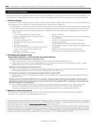 Disability Rent Increase Exemption Renewal Application - New York City (Russian), Page 4