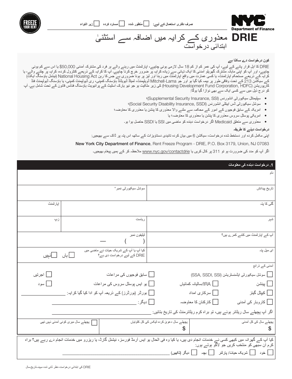 Disability Rent Increase Exemption Initial Application - New York City (Urdu), Page 1