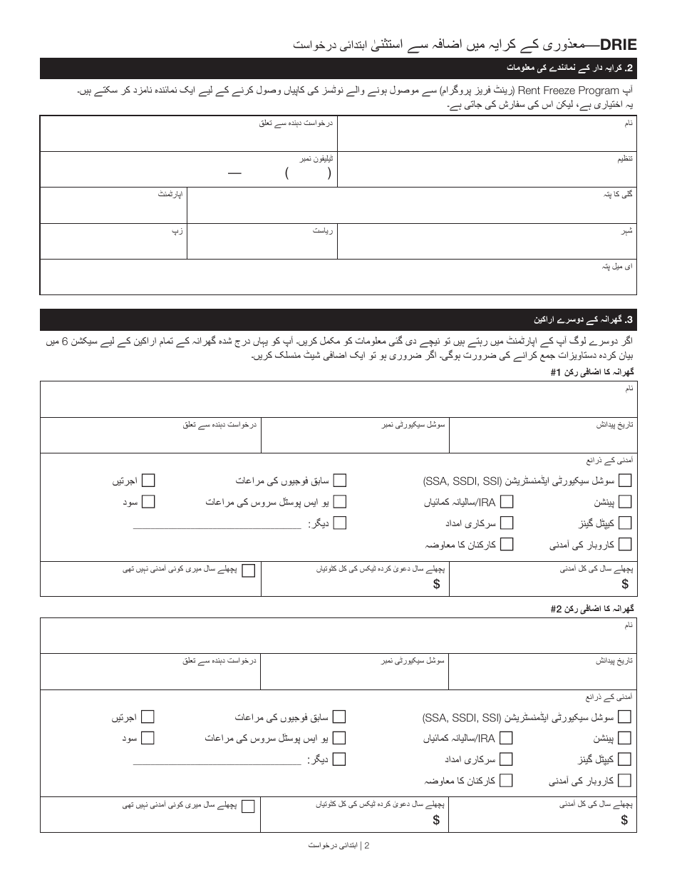 Disability Rent Increase Exemption Initial Application - New York City (Urdu), Page 2