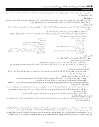 Disability Rent Increase Exemption Initial Application - New York City (Urdu), Page 4