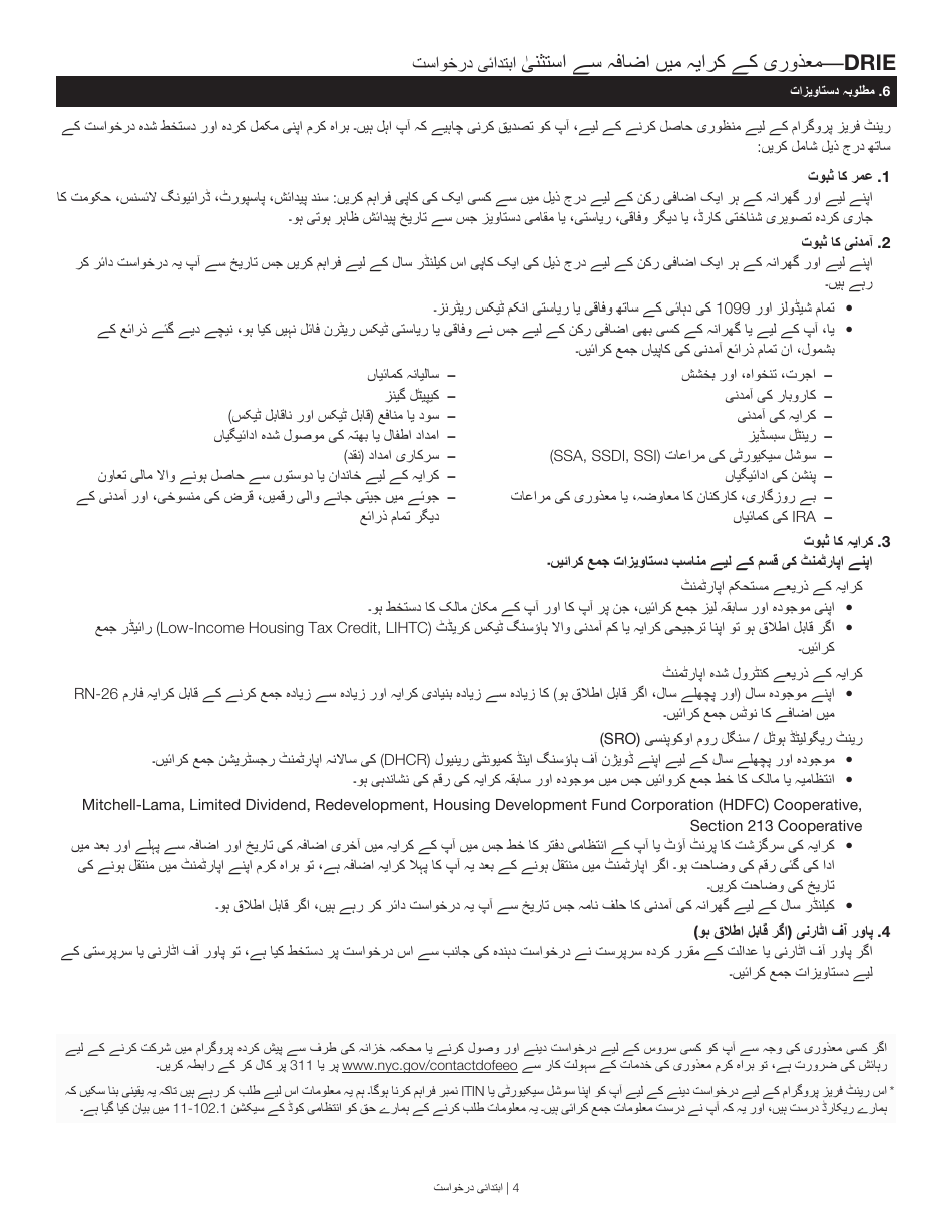 Disability Rent Increase Exemption Initial Application - New York City (Urdu), Page 4
