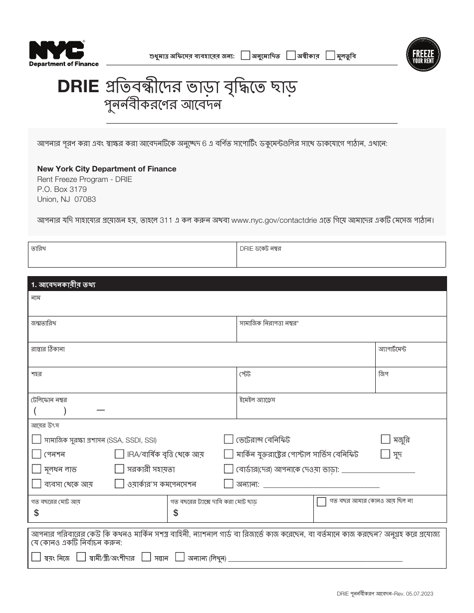 Disability Rent Increase Exemption Renewal Application - New York City (Bengali), Page 1
