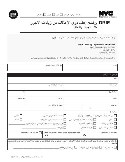 Disability Rent Increase Exemption Renewal Application - New York City (Arabic)