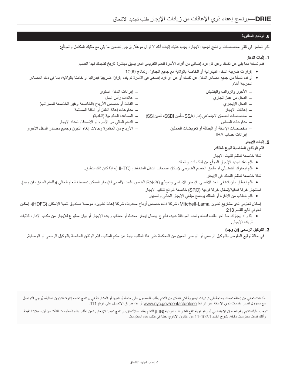 Disability Rent Increase Exemption Renewal Application - New York City (Arabic), Page 4