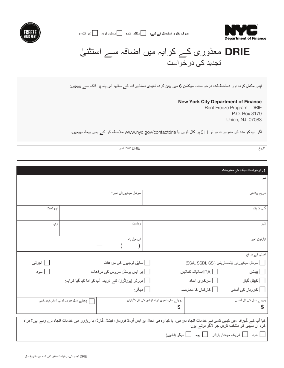 Disability Rent Increase Exemption Renewal Application - New York City (Urdu), Page 1