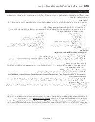 Disability Rent Increase Exemption Renewal Application - New York City (Urdu), Page 4