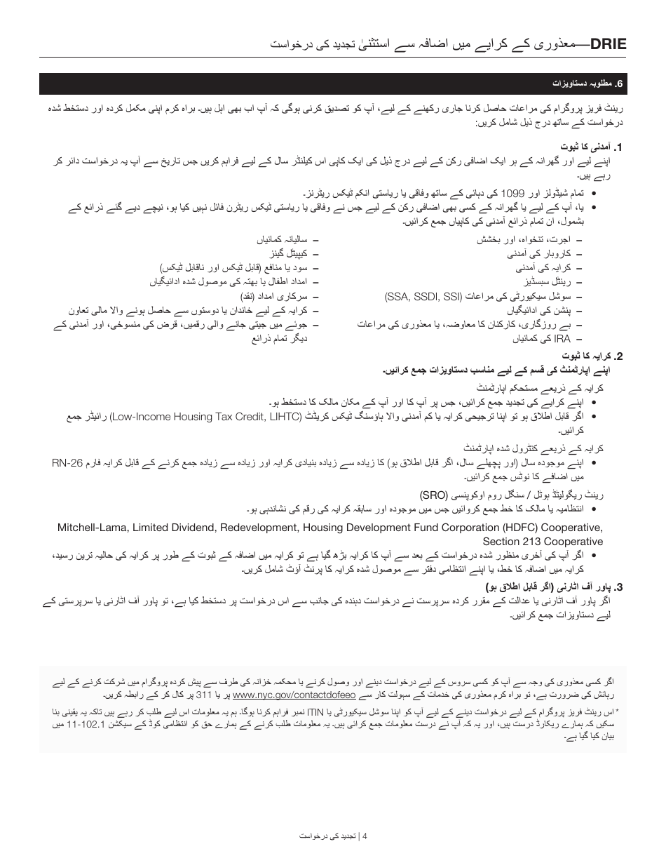 Disability Rent Increase Exemption Renewal Application - New York City (Urdu), Page 4